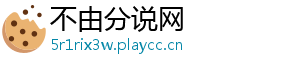 不由分说网